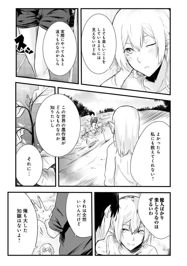 無人島でエルフと共同生活 第2話 - 13