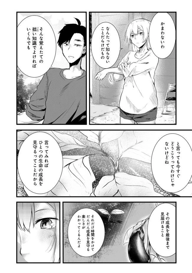 無人島でエルフと共同生活 第2話 - 14