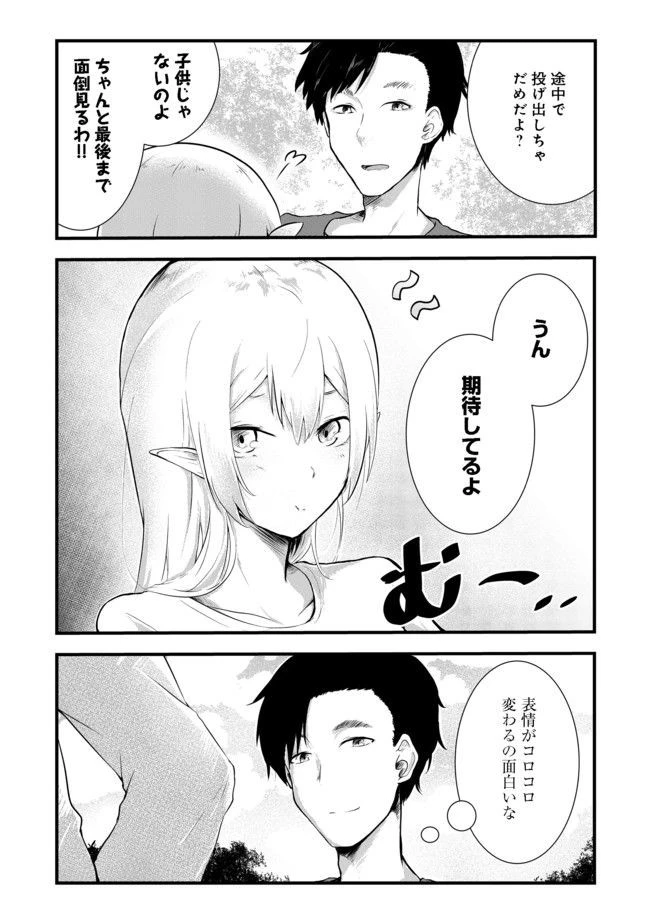 無人島でエルフと共同生活 第2話 - 16