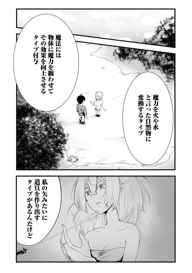 無人島でエルフと共同生活 第2話 - 17