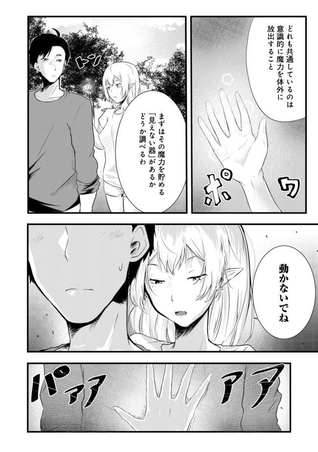 無人島でエルフと共同生活 第2話 - 18