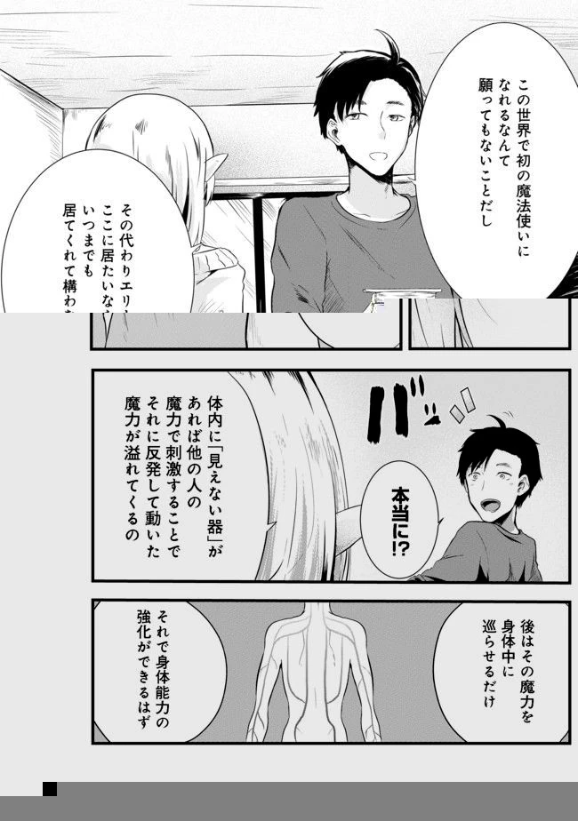 無人島でエルフと共同生活 第2話 - 19