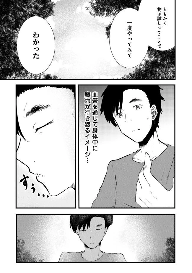 無人島でエルフと共同生活 第2話 - 23
