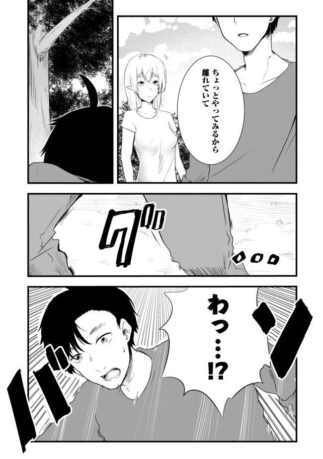 無人島でエルフと共同生活 第2話 - 24