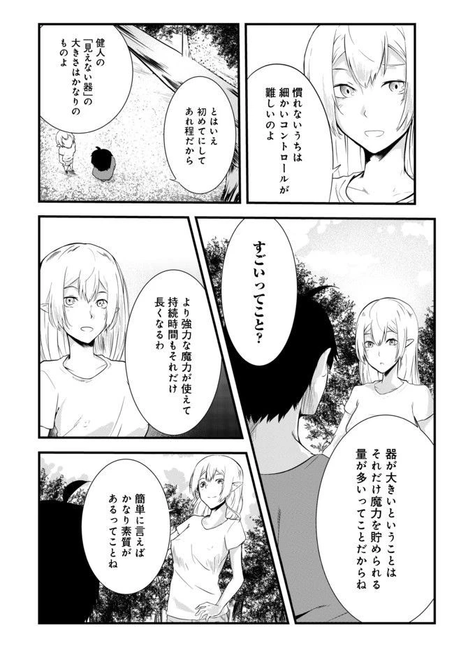 無人島でエルフと共同生活 第2話 - 26