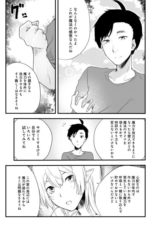 無人島でエルフと共同生活 第2話 - 27