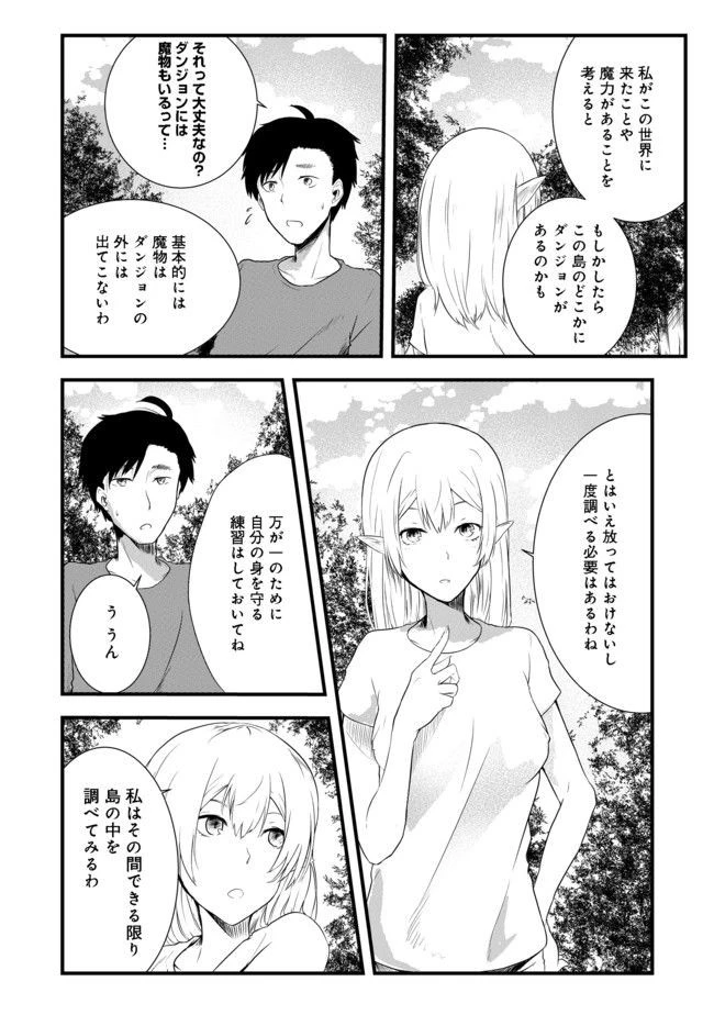 無人島でエルフと共同生活 第2話 - 28