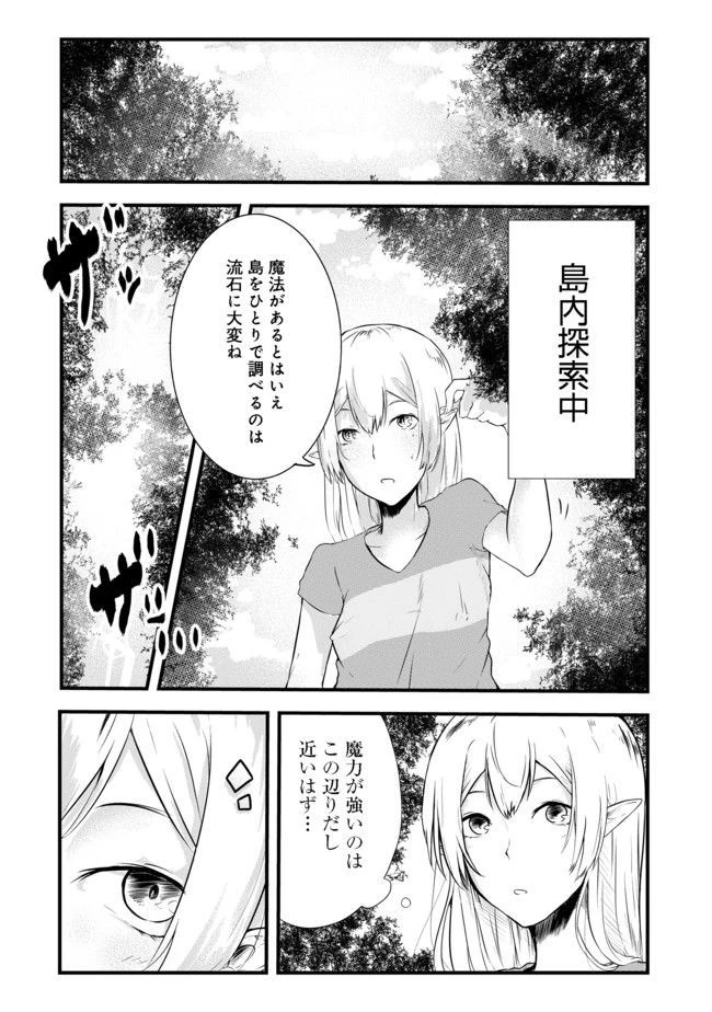 無人島でエルフと共同生活 第2話 - 29