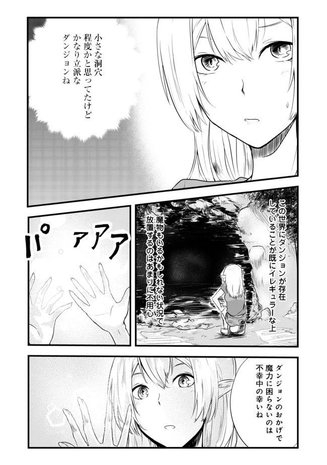 無人島でエルフと共同生活 第2話 - 31