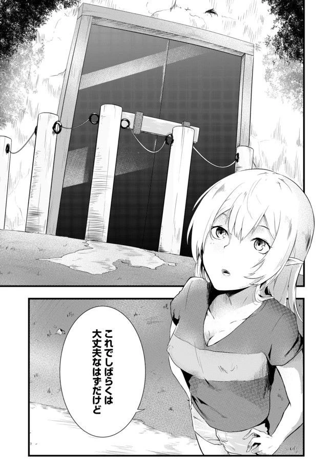 無人島でエルフと共同生活 第2話 - 33