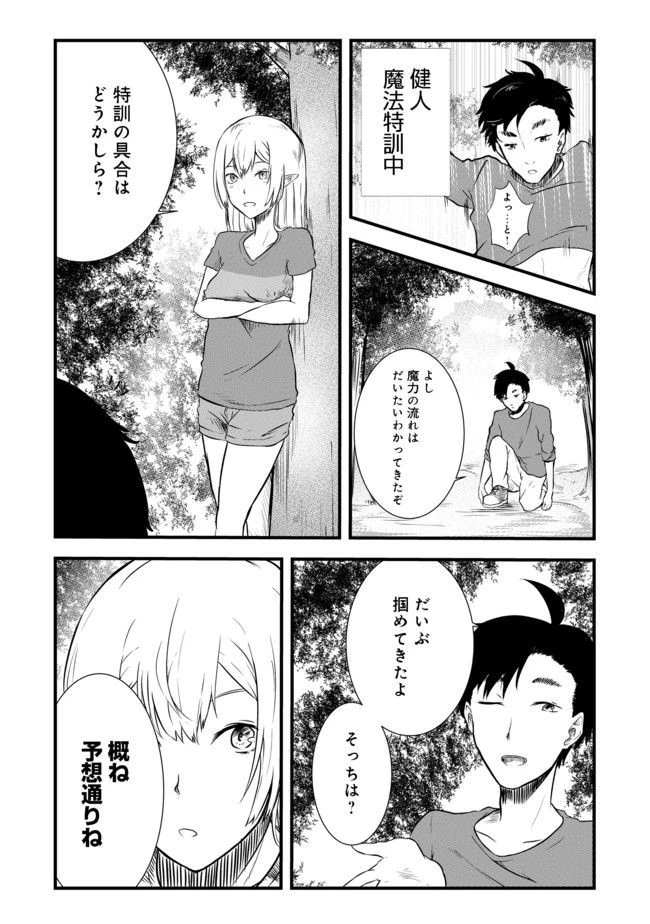 無人島でエルフと共同生活 第2話 - 34