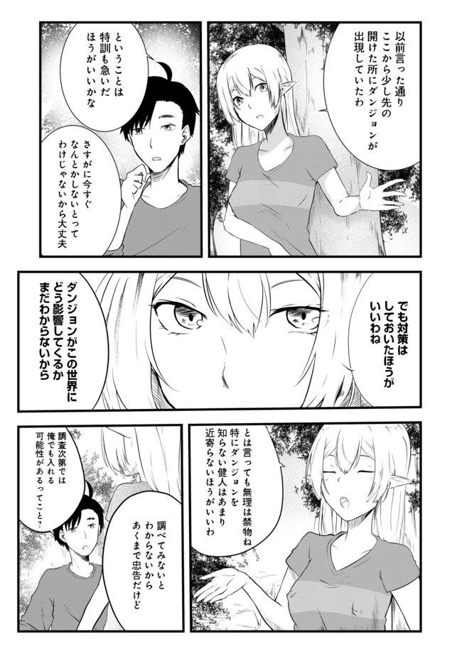 無人島でエルフと共同生活 第2話 - 35