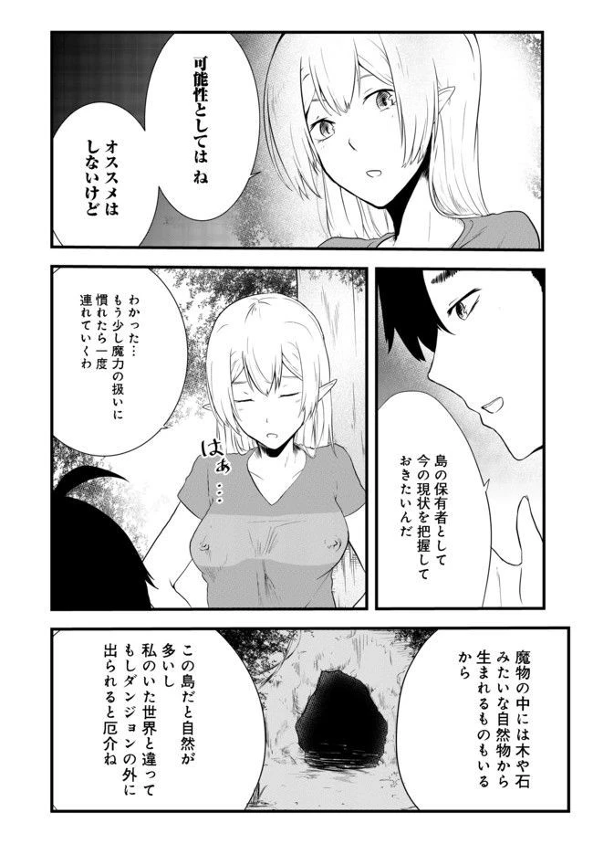 無人島でエルフと共同生活 第2話 - 36
