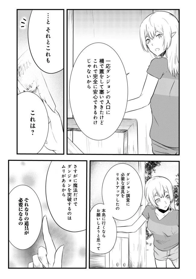無人島でエルフと共同生活 第2話 - 37