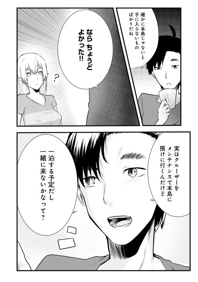無人島でエルフと共同生活 第2話 - 38