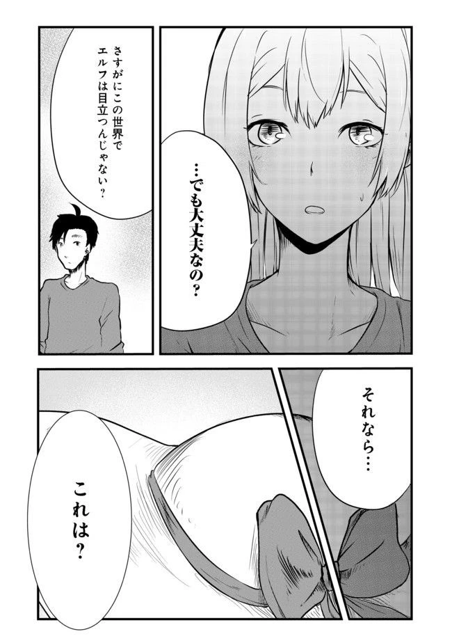 無人島でエルフと共同生活 第2話 - 39
