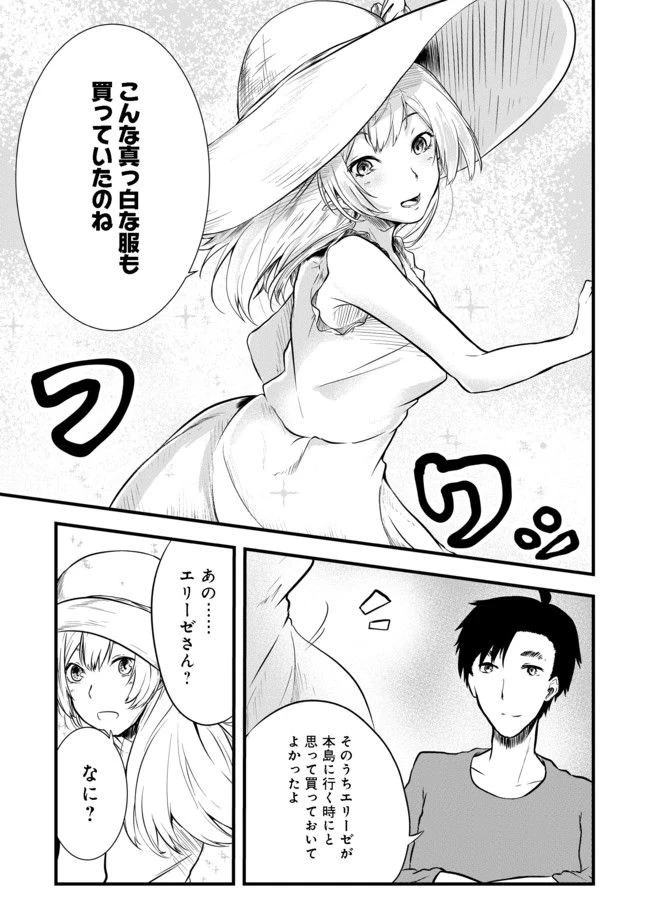 無人島でエルフと共同生活 第2話 - 41