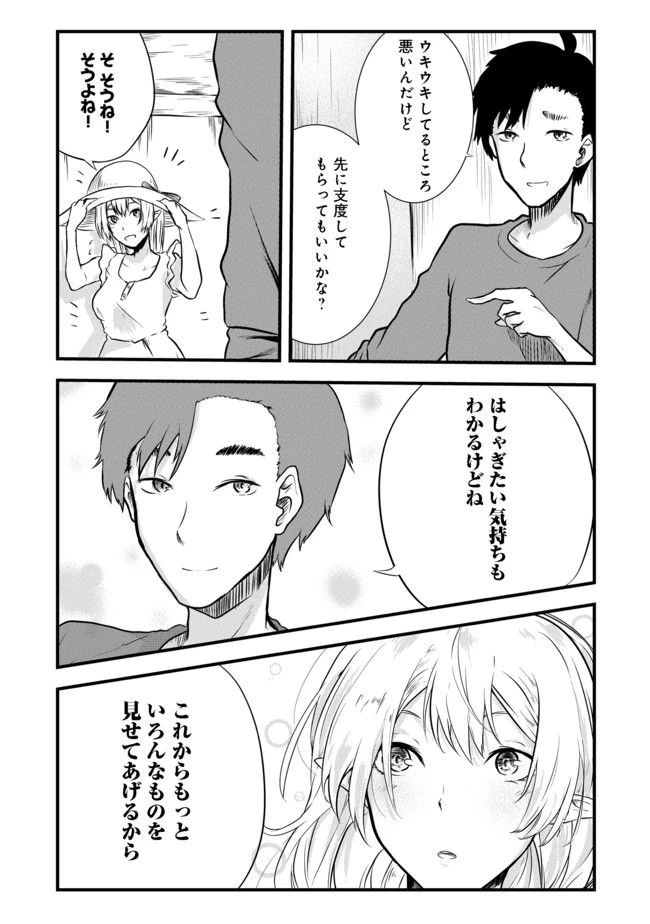 無人島でエルフと共同生活 第2話 - 42