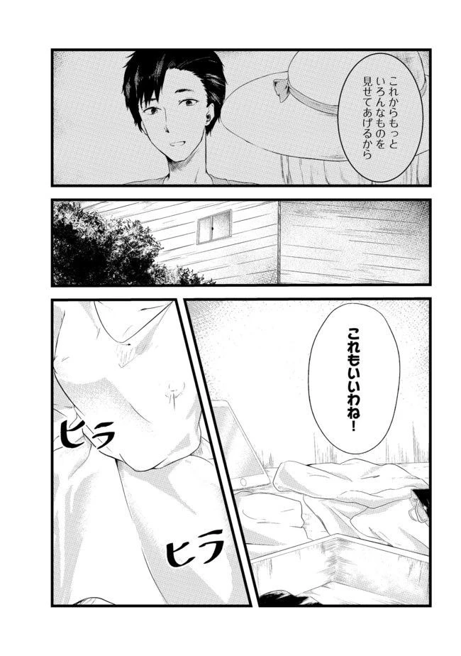 無人島でエルフと共同生活 第3話 - 1