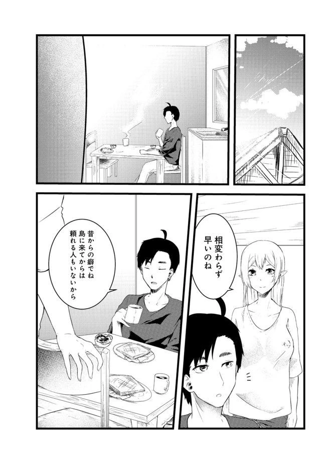 無人島でエルフと共同生活 第3話 - 5