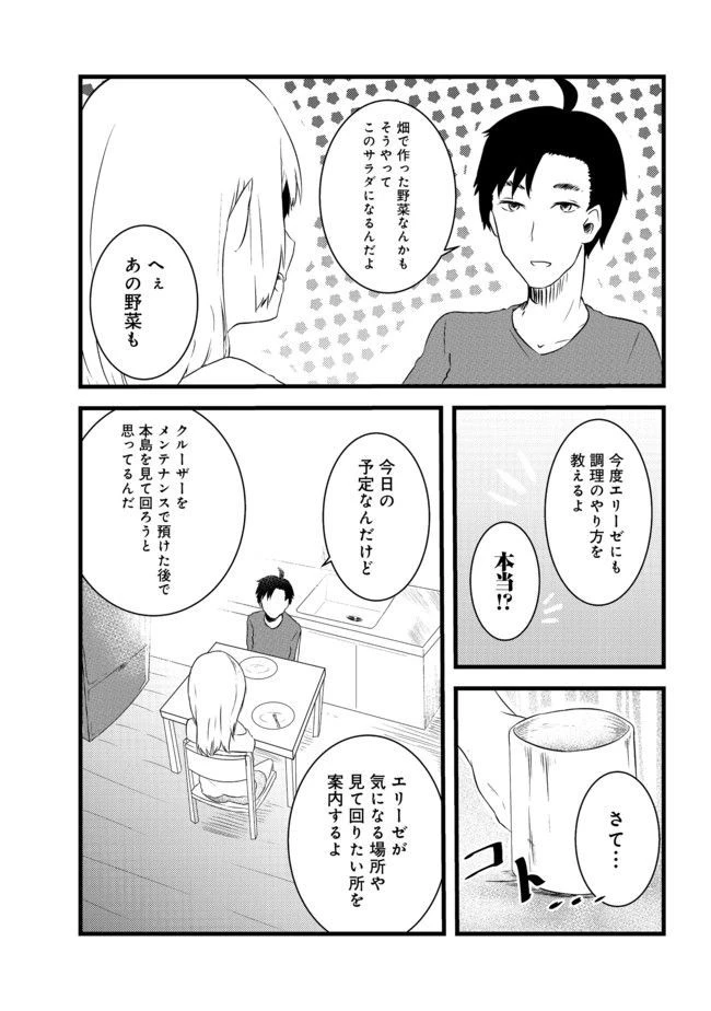 無人島でエルフと共同生活 第3話 - 7