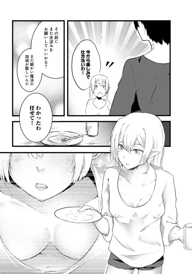 無人島でエルフと共同生活 第3話 - 8