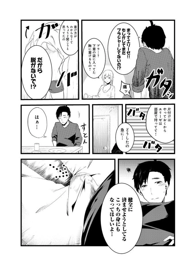 無人島でエルフと共同生活 第3話 - 9
