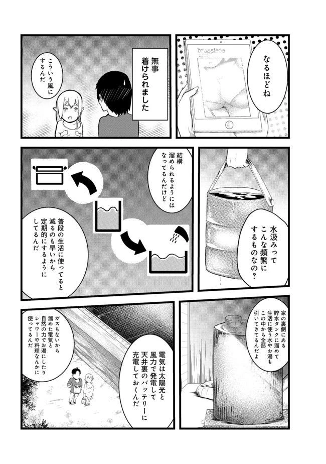 無人島でエルフと共同生活 第3話 - 10