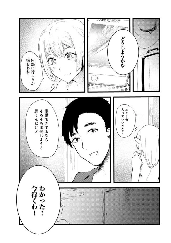 無人島でエルフと共同生活 第3話 - 11