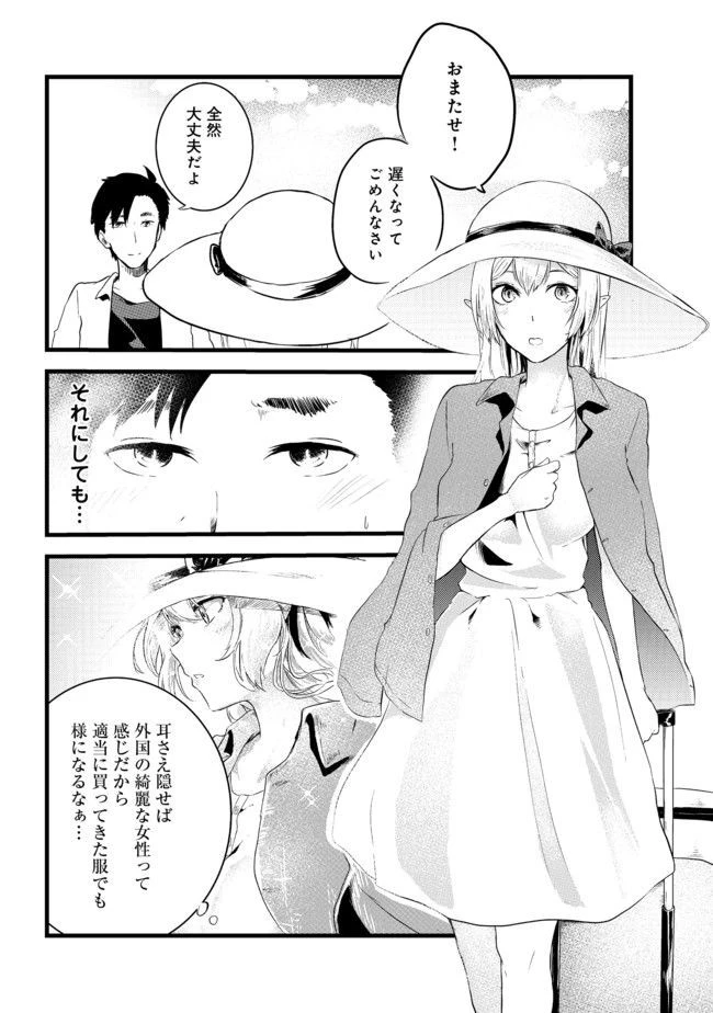 無人島でエルフと共同生活 第3話 - 12