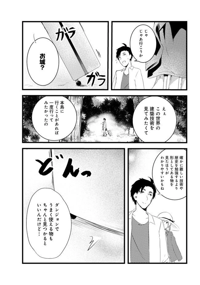 無人島でエルフと共同生活 第3話 - 13