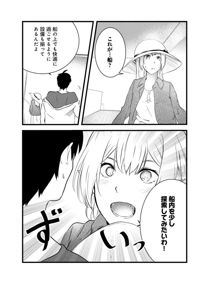 無人島でエルフと共同生活 第3話 - 15