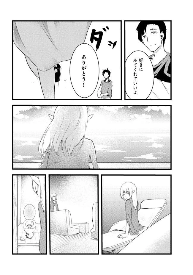 無人島でエルフと共同生活 第3話 - 16