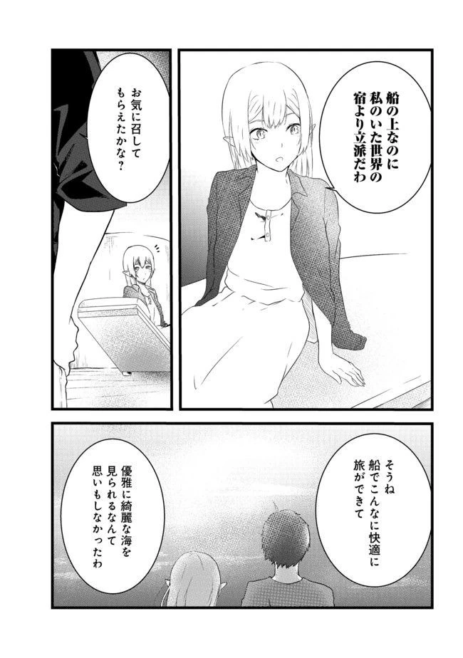無人島でエルフと共同生活 第3話 - 17