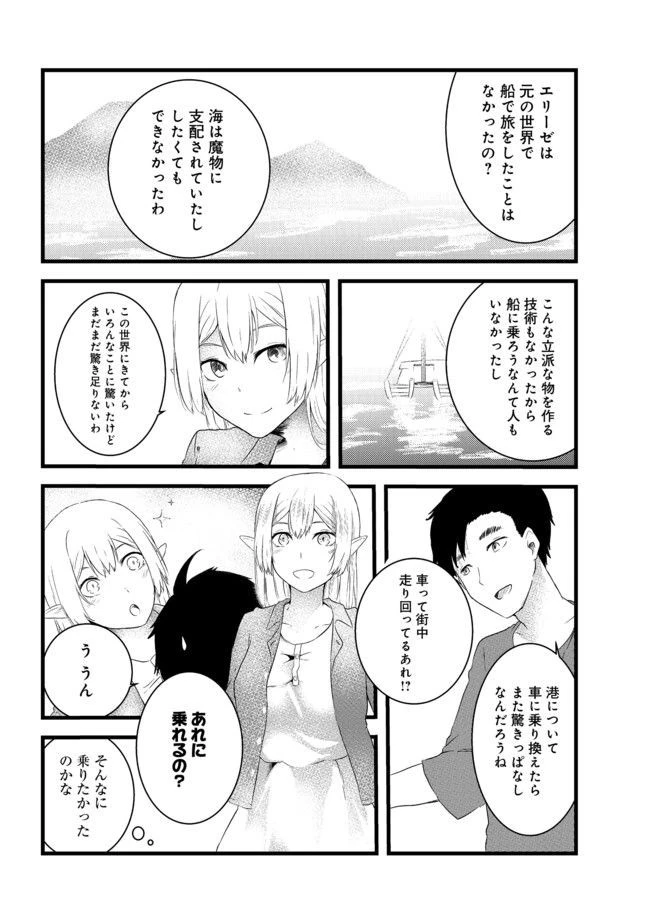 無人島でエルフと共同生活 第3話 - 18