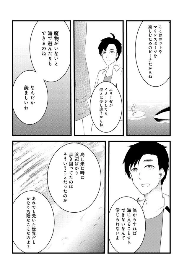 無人島でエルフと共同生活 第3話 - 20