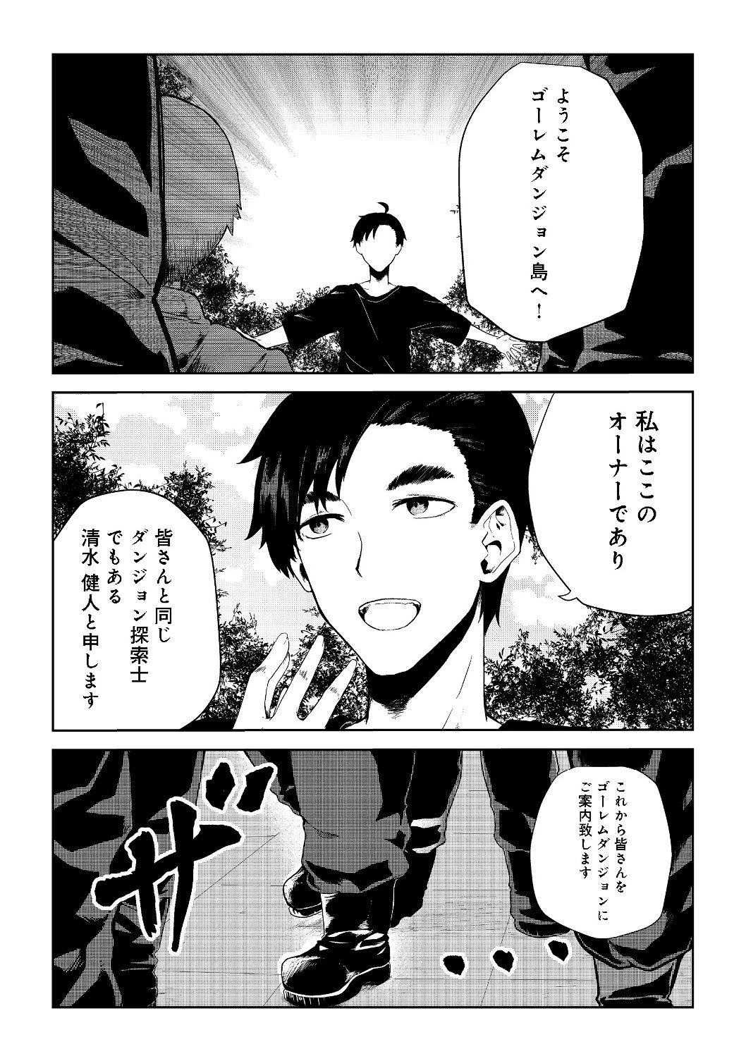 無人島でエルフと共同生活 第9話 - 2