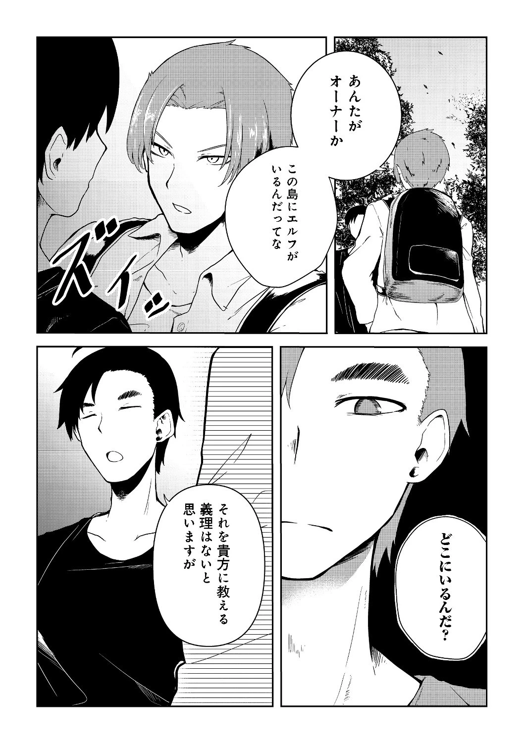 無人島でエルフと共同生活 第9話 - 3