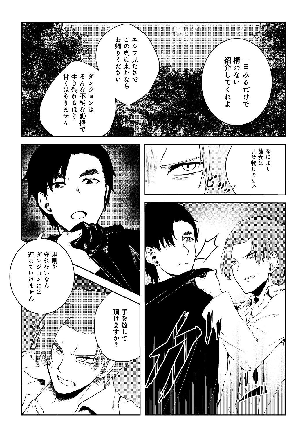 無人島でエルフと共同生活 第9話 - 4