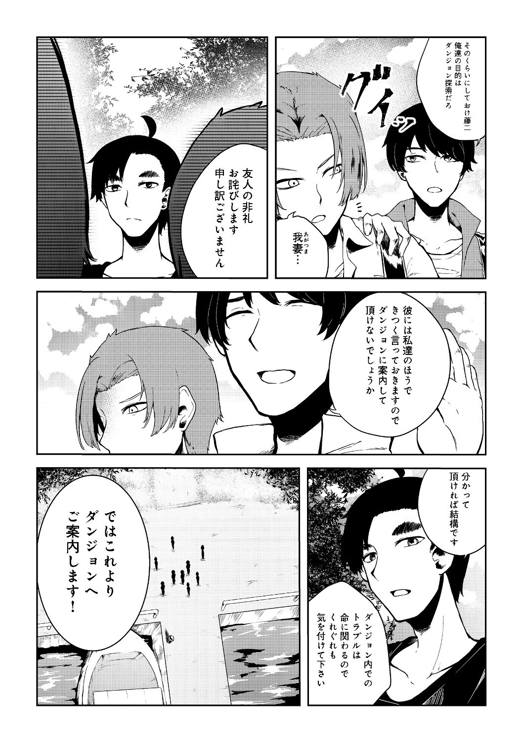 無人島でエルフと共同生活 第9話 - 5