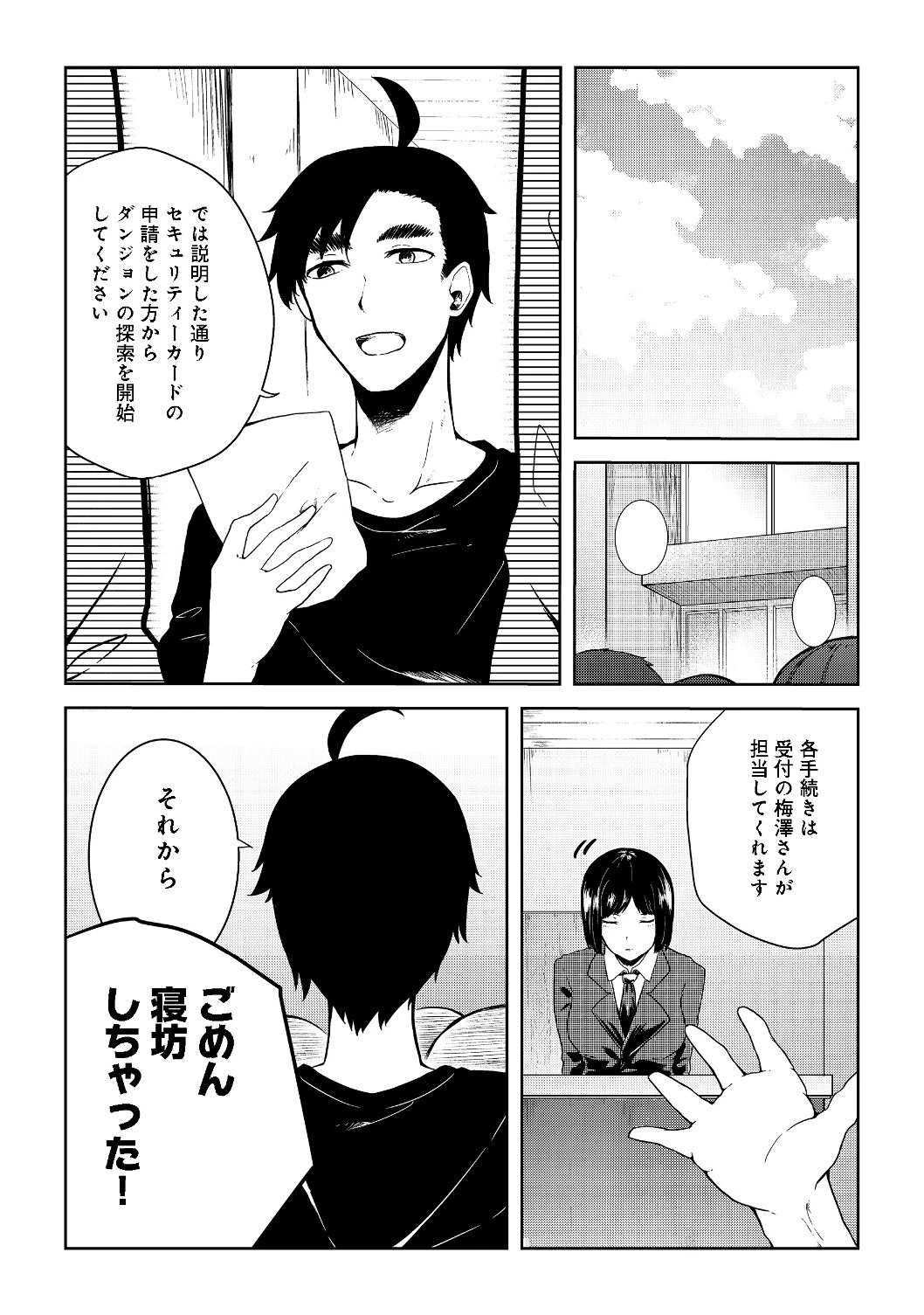 無人島でエルフと共同生活 第9話 - 6