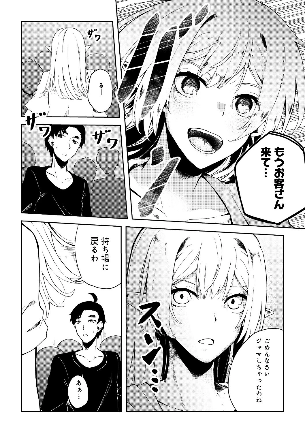 無人島でエルフと共同生活 第9話 - 7