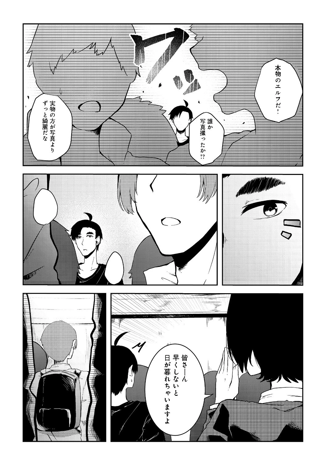 無人島でエルフと共同生活 第9話 - 8