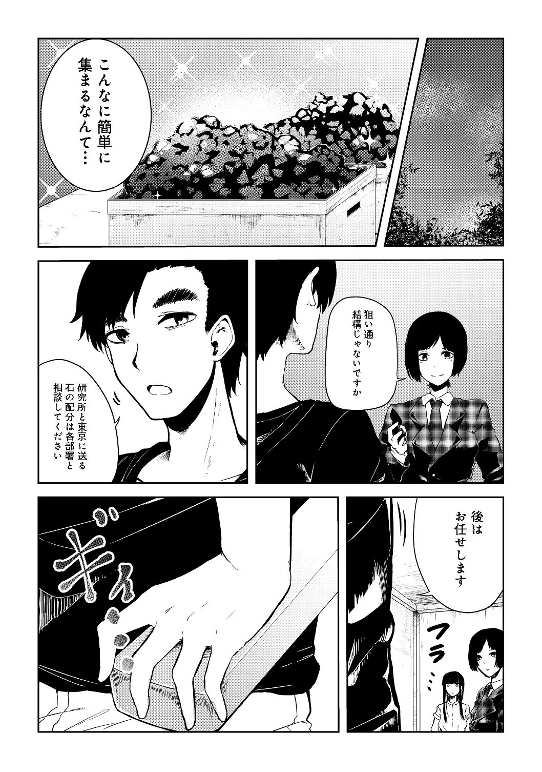 無人島でエルフと共同生活 第9話 - 9