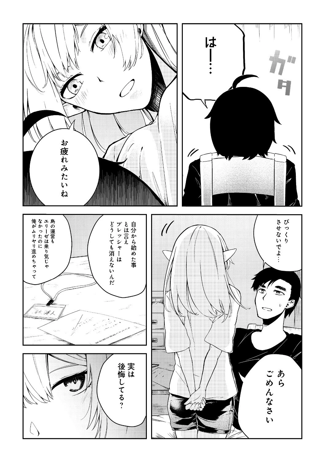 無人島でエルフと共同生活 第9話 - 10