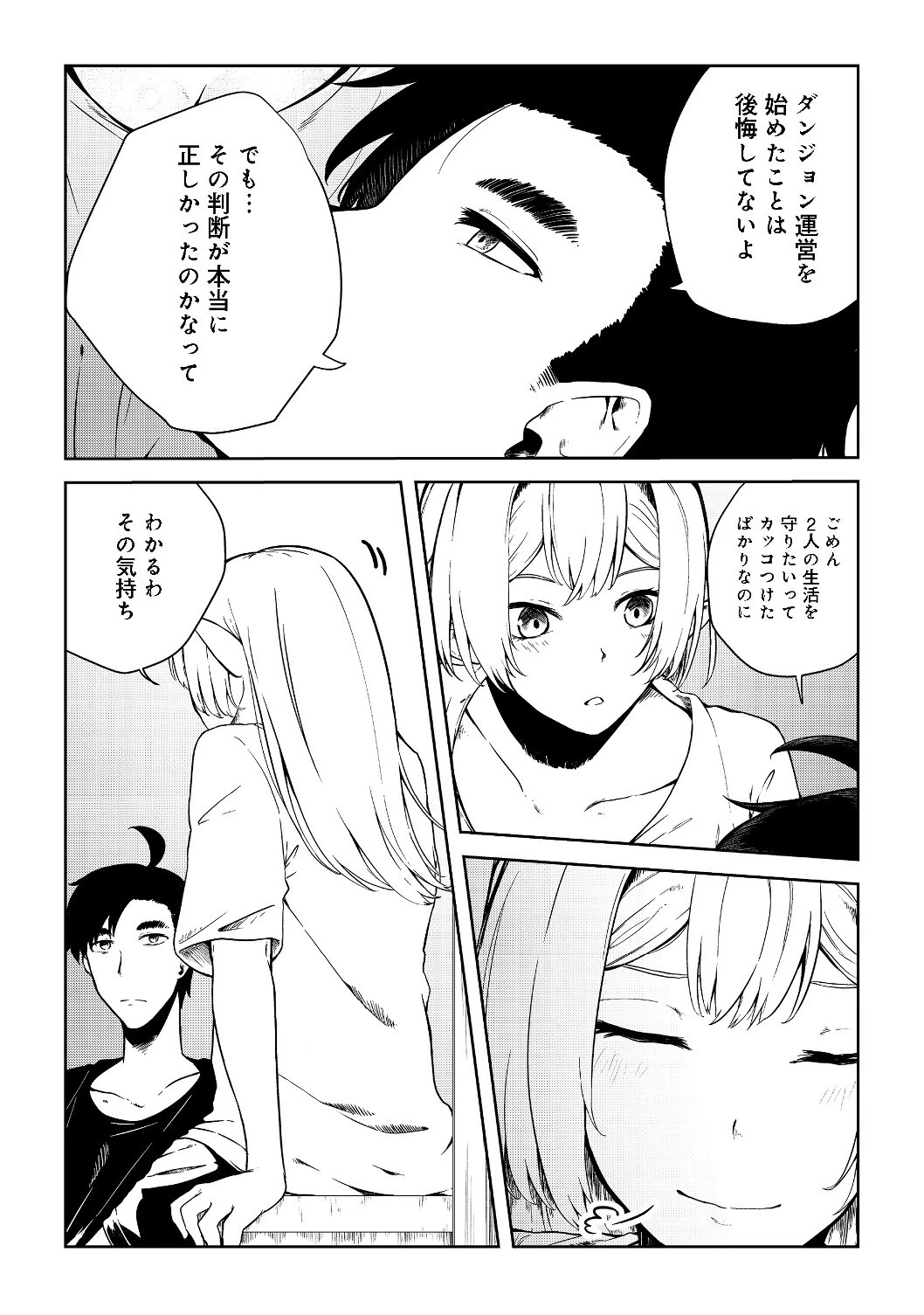 無人島でエルフと共同生活 第9話 - 11