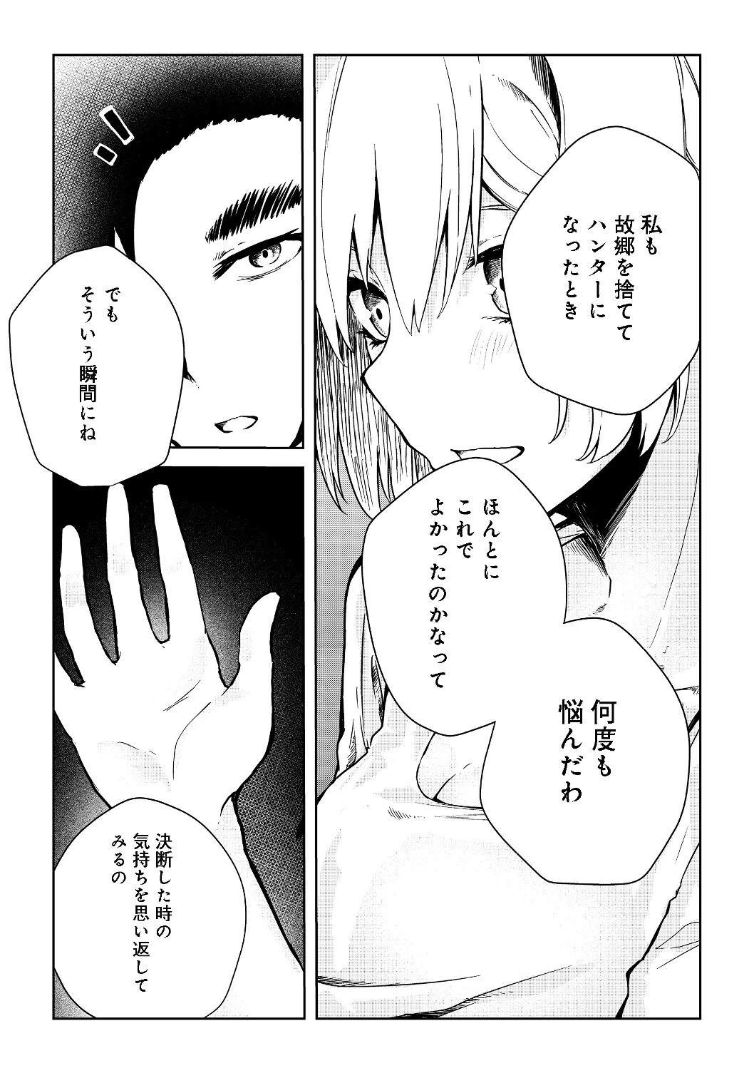無人島でエルフと共同生活 第9話 - 12
