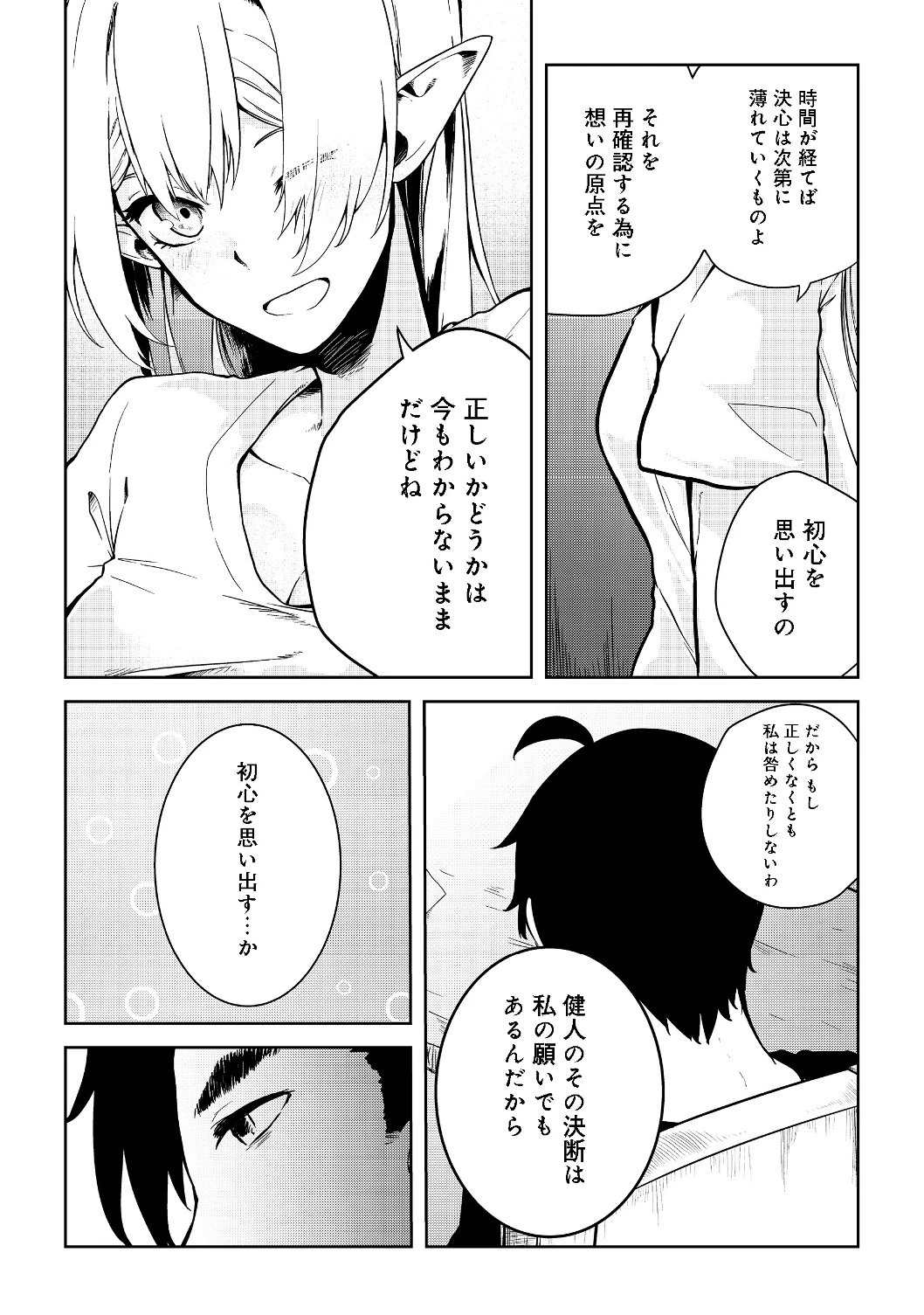 無人島でエルフと共同生活 第9話 - 13