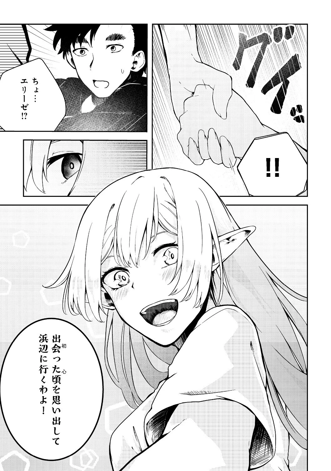 無人島でエルフと共同生活 第9話 - 14