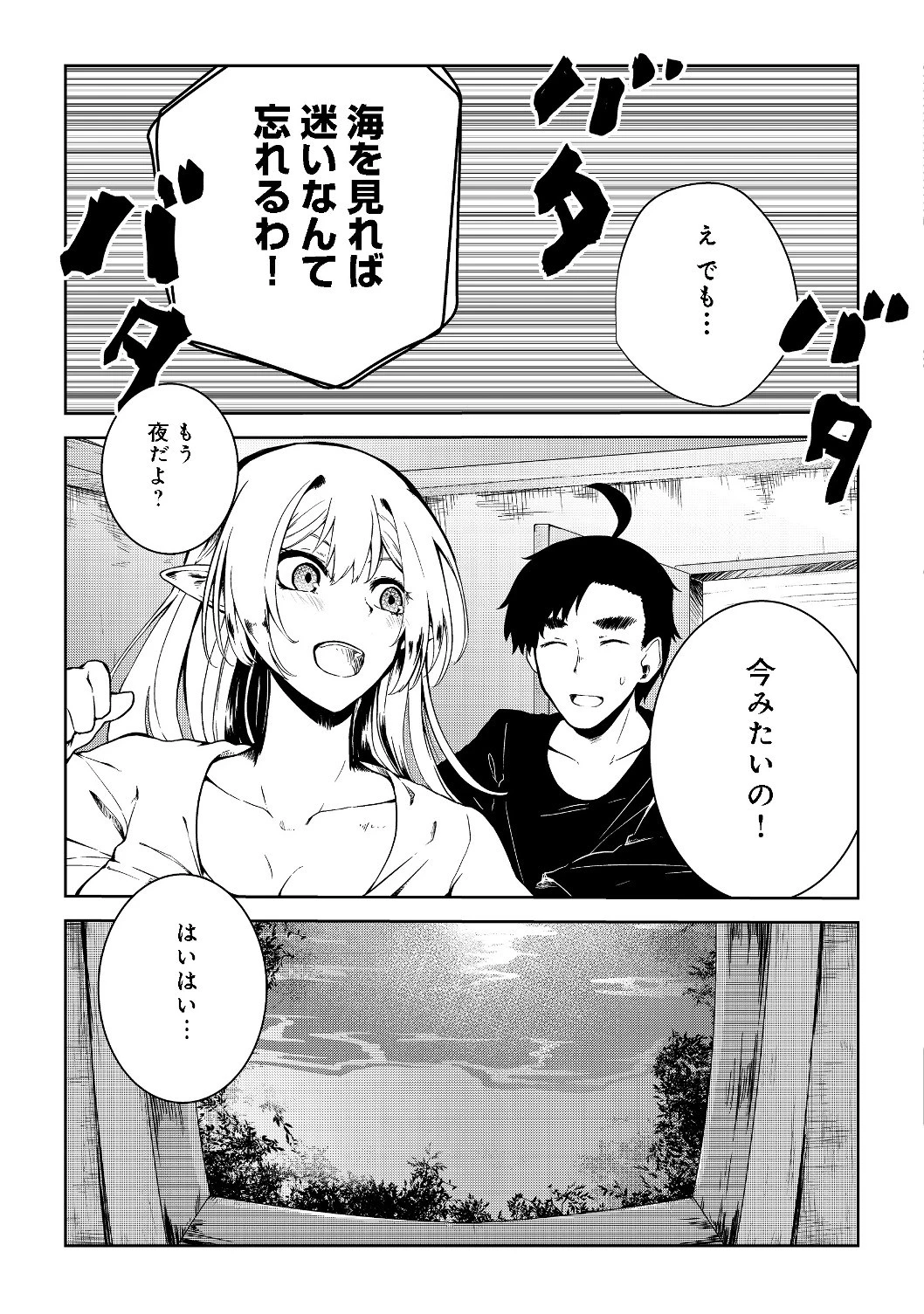 無人島でエルフと共同生活 第9話 - 15